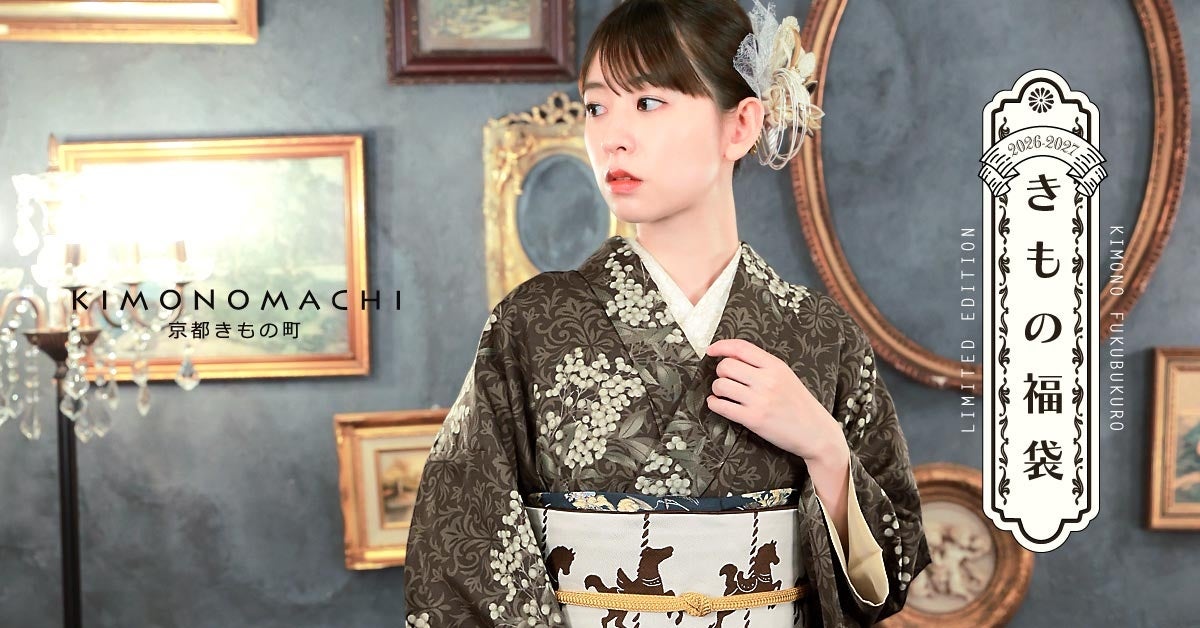 【3L・4L】京都発ブランドKIMONOMACHI 普段着キモノ「きもの福袋」大きいサイズ新作発売