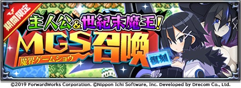 史上最凶のやり込み育成rpg 魔界戦記ディスガイアrpg 最凶魔王決定戦 あの有名な次回作の主人公 アサギ が再び参戦 ストーリー イベント 脱出不可能 ディスガイア ウォーズ 仮 復刻開催 株式会社フォワードワークスのプレスリリース 史上最凶のやり込み育成rpg 魔界戦記ディスガイアrpg 最凶魔王決定戦 あの有名な次回作の主人公 アサギ が再び参戦 ストーリー イベント 脱出不可能 ディスガイア ウォーズ 仮 復刻開催 株式会社フォワードワークスのプレスリリース