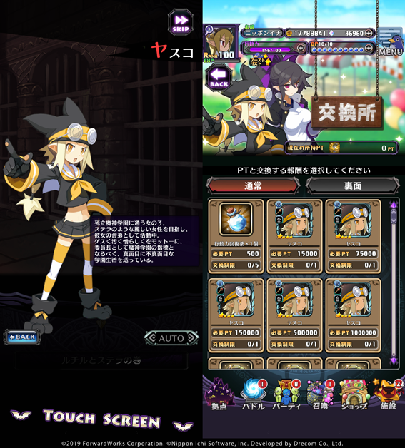 ▲イベントPT収集に役立つ特効を持った「★4ヤスコ」を手に入れて、育てよう！