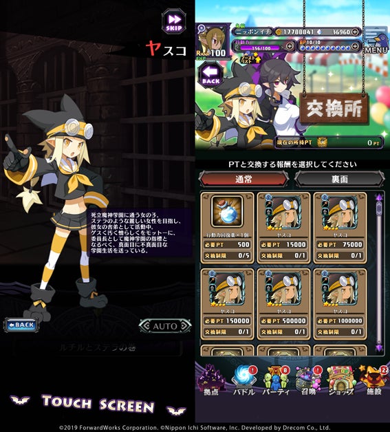 ▲イベントPT収集に役立つ特効を持った「★4ヤスコ」を手に入れて、育てよう!