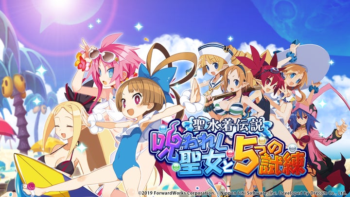 魔界戦記ディスガイアRPG ~最凶魔王決定戦!~』魔界の夏に、脱げない 魔界戦記ディスガイアRPG ~最凶魔王決定戦!~』魔界の夏に、脱げない