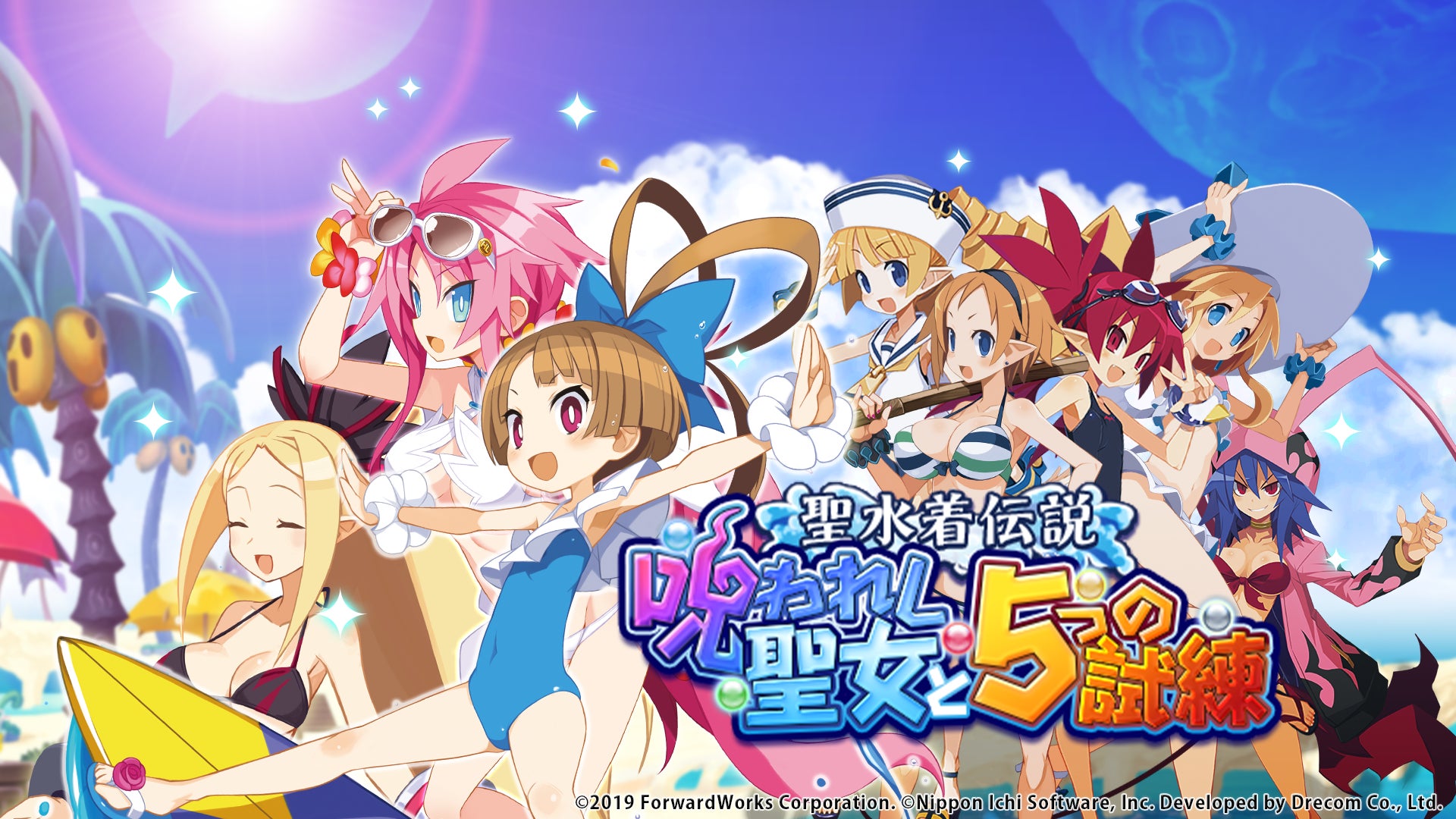 魔界戦記ディスガイアrpg 最凶魔王決定戦 魔界の夏に 脱げない呪いの水着 新イベント 聖水着伝説 呪われし聖女と5つの試練 開幕 株式会社フォワードワークスのプレスリリース 魔界戦記ディスガイアrpg 最凶魔王決定戦 魔界の夏に 脱げない呪いの水着 新イベント 聖水着伝説 呪われし聖女と5つの試練 開幕 株式会社フォワードワークスのプレスリリース