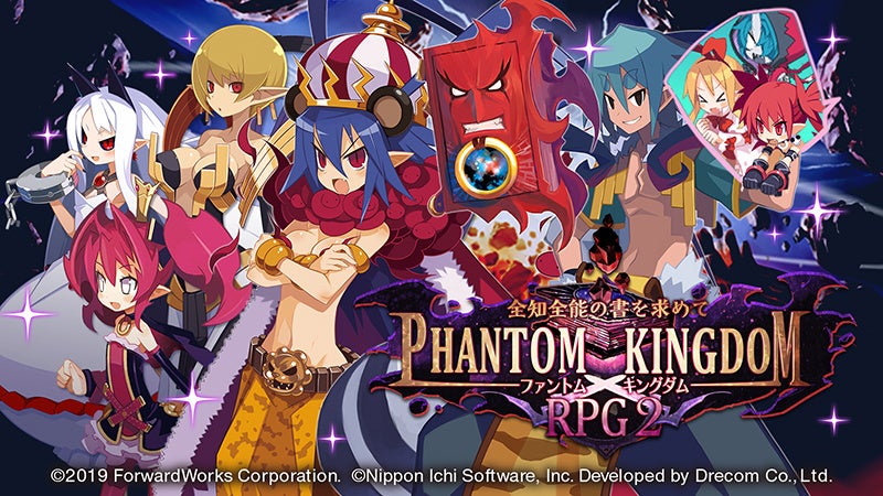 魔界戦記ディスガイアrpg 最凶魔王決定戦 日本一ソフトウェアの不朽の名作とコラボ第2弾 新イベント ファントム キングダムrpg2 全知全能の書を求めて 開催 株式会社フォワードワークスのプレスリリース 魔界戦記ディスガイアrpg 最凶魔王決定戦 日本一ソフトウェアの不朽の名作とコラボ第2弾 新イベント ファントム キングダムrpg2 全知全能の書を求めて 開催 株式会社フォワードワークスのプレスリリース