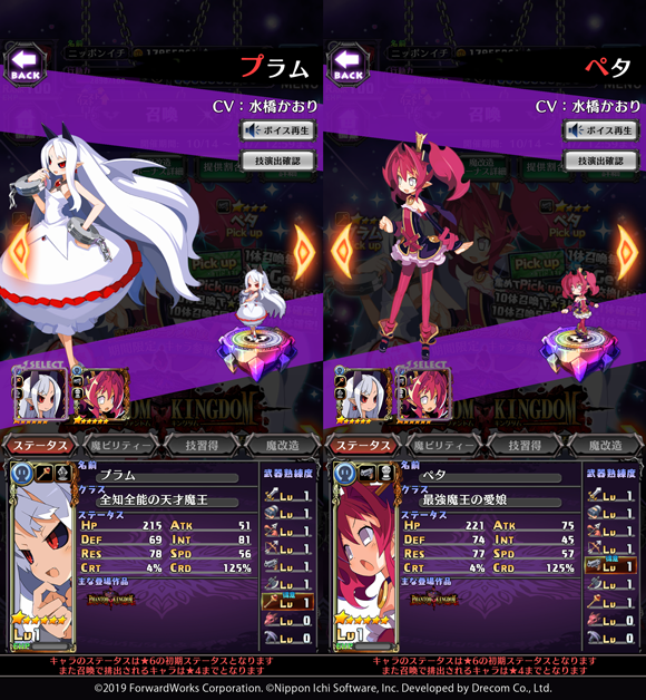 ▲前回ゲットできなかった人は必見の復刻登場キャラクター「プラム」と「ペタ」