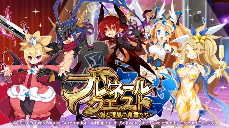 魔界戦記ディスガイアrpg 最凶魔王決定戦 3rd Anniversaryイベント開始 プレネールクエスト 愛と暗黒の勇者たち 開催 株式会社フォワードワークスのプレスリリース 魔界戦記ディスガイアrpg 最凶魔王決定戦 3rd Anniversaryイベント開始 プレネールクエスト 愛と暗黒の勇者たち 開催 株式会社フォワードワークスのプレスリリース