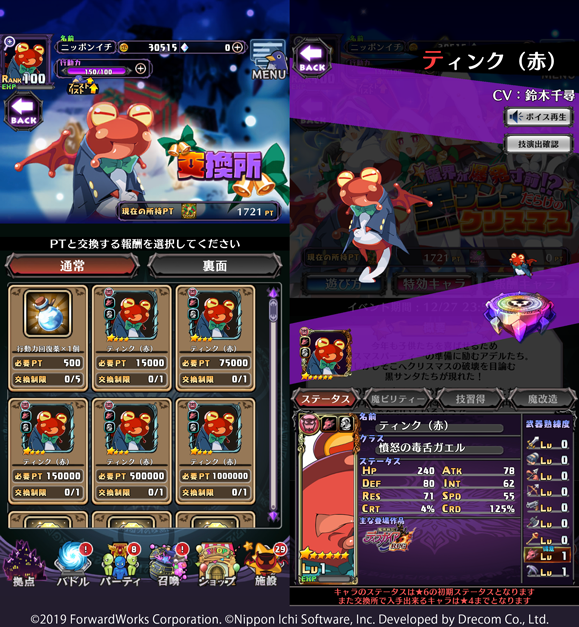 ▲イベントPTで★4ティンク（赤）を入手しよう！