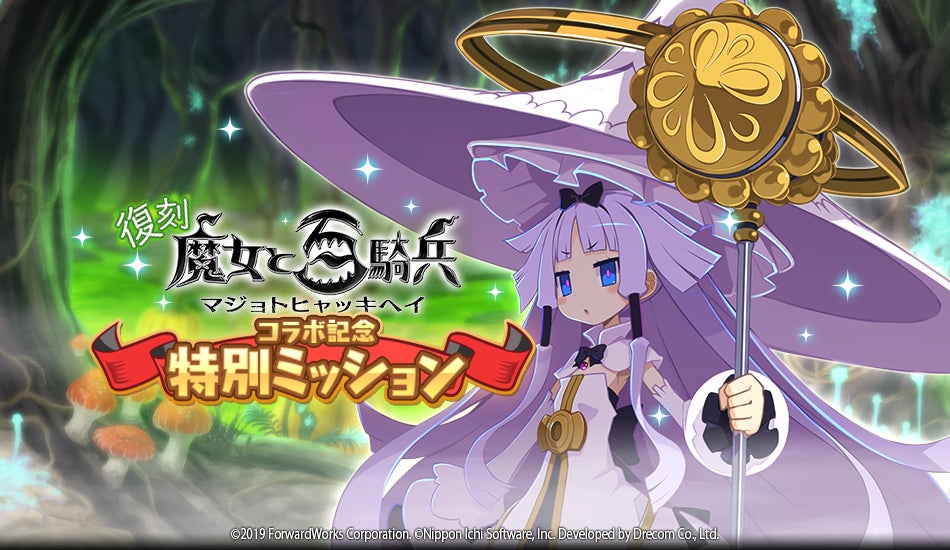 魔界戦記ディスガイアRPG ~最凶魔王決定戦!~』日本一 魔界戦記ディスガイアRPG ~最凶魔王決定戦!~』日本一