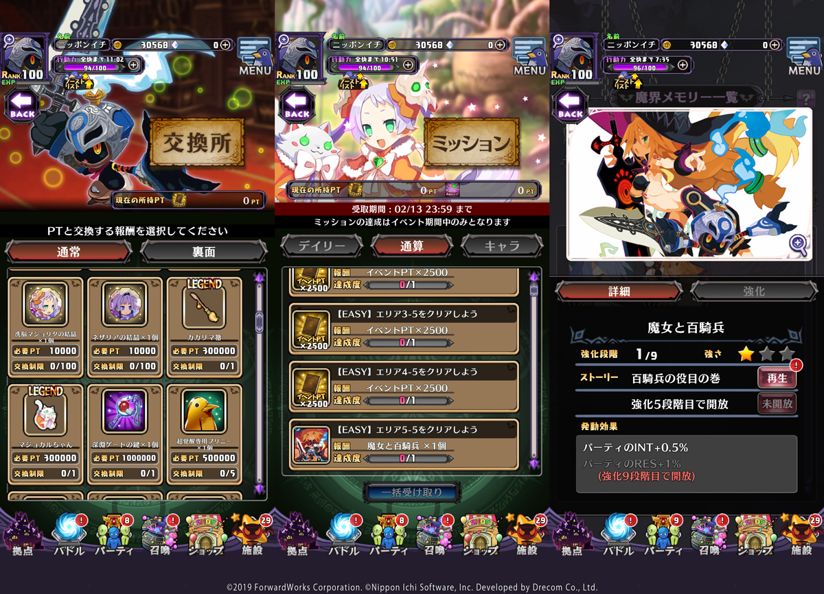 ▲イベントポイントでメタリカの専用装備なども入手可能！