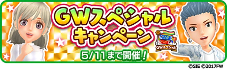 『みんゴル』GWスペシャルキャンペーン開催中!最大160,000コイン獲得のチャンス! 『みんゴル』GWスペシャルキャンペーン開催中!最大160,000コイン獲得のチャンス!