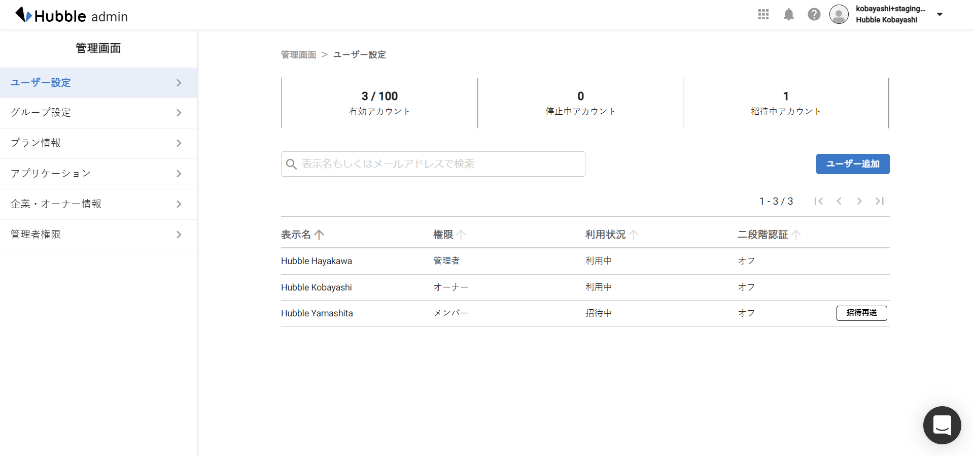 契約書の管理・共有をスマートにするソフトウェアHubbleが「管理画面