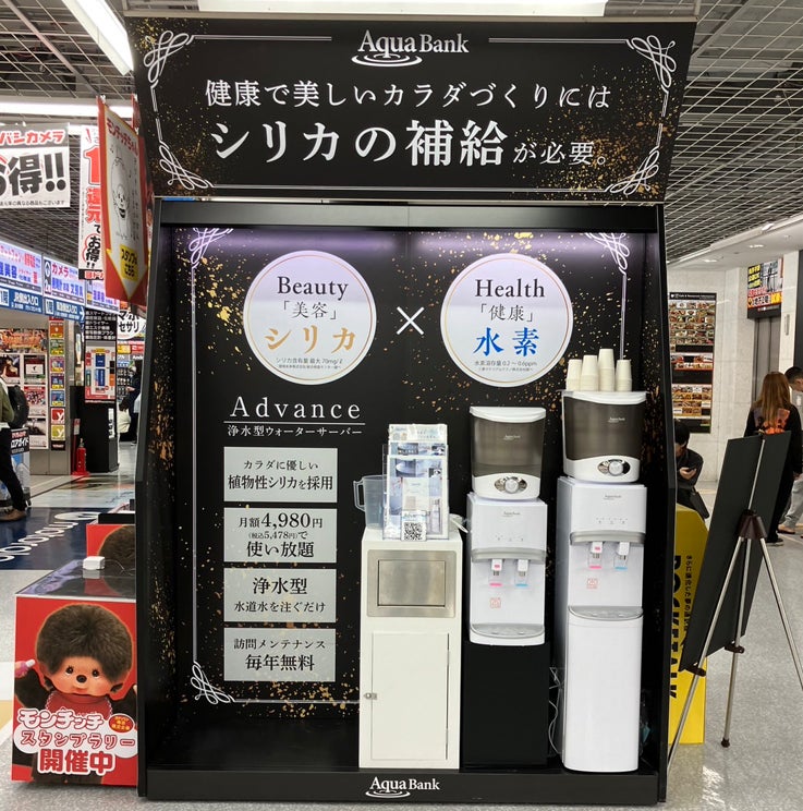 美しい”をつくる】ミネラル・シリカ水素水ウォーターサーバー「アクア 美しい”をつくる】ミネラル・シリカ水素水ウォーターサーバー「アクア