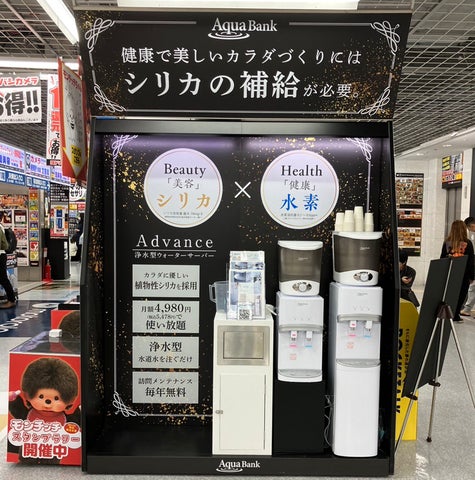 美しい”をつくる】ミネラル・シリカ水素水ウォーターサーバー「アクア 美しい”をつくる】ミネラル・シリカ水素水ウォーターサーバー「アクア