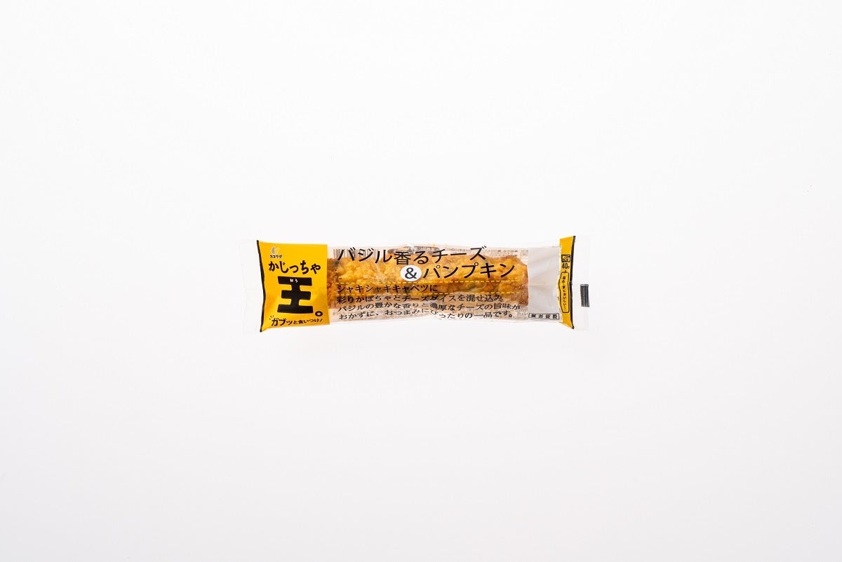 バジル香るチーズ＆パンプキン