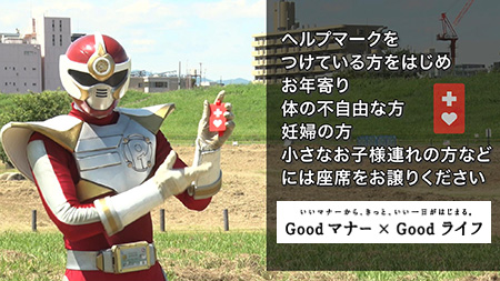 「マナブンジャー」によるヘルプマーク周知