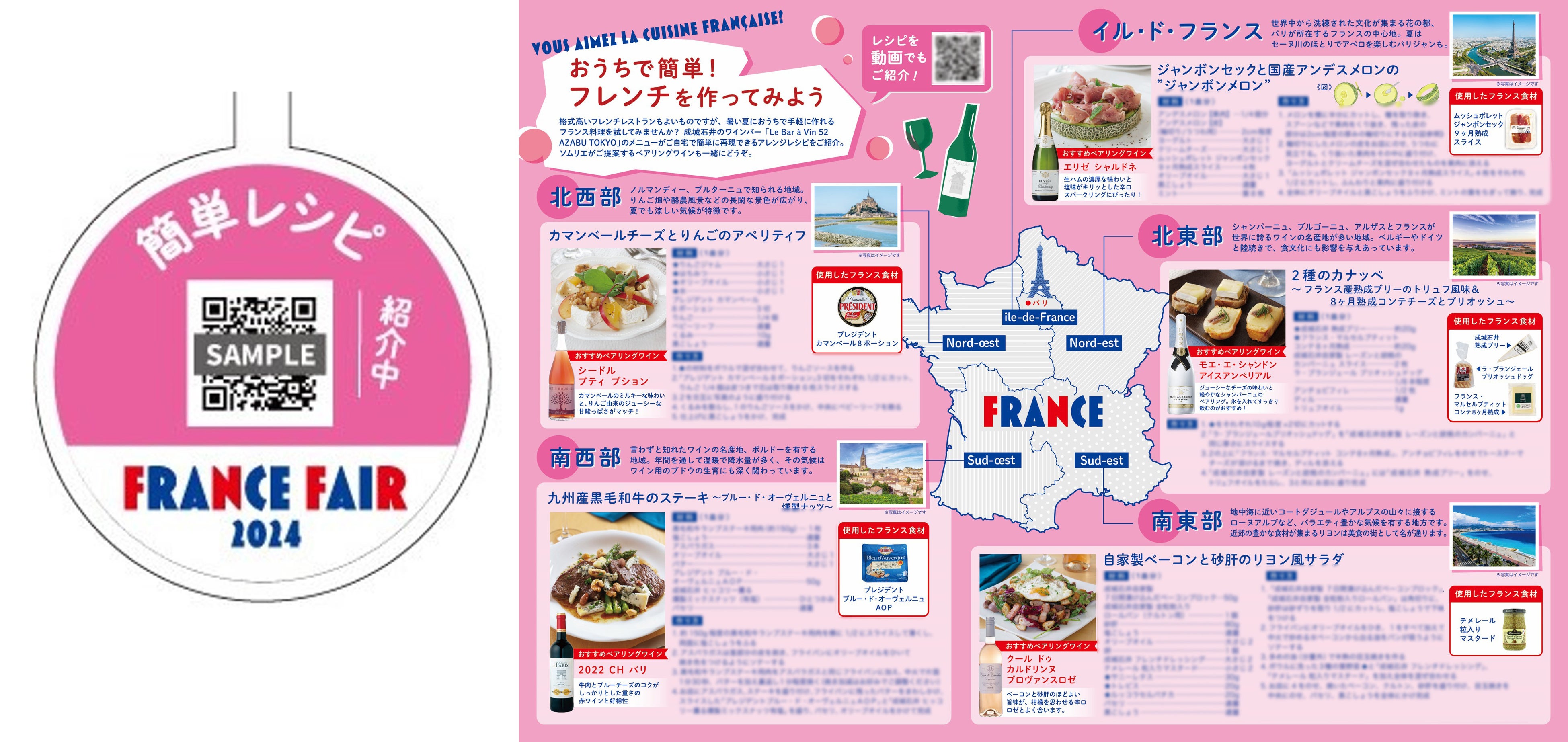 (左)レシピ動画が閲覧できる二次元コード付きPOP (右)店舗で配布するリーフレット中面