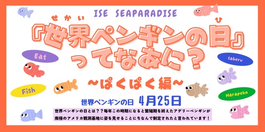 「世界ペンギンの日」特別企画 ペンギンの ”今” を知るゼロ距離イベントが開催!! 「世界ペンギンの日」特別企画 ペンギンの ”今” を知るゼロ距離イベントが開催!!