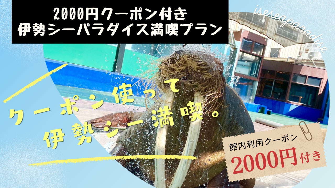【マクセル アクアパーク品川】都市型水族館で学ぶ、【SDGs14:海の豊かさを守ろう】見て、聞いて、楽しく学べる解説イベントが盛りだくさんの9日間。『アクアパーク「SDGsウィーク」』