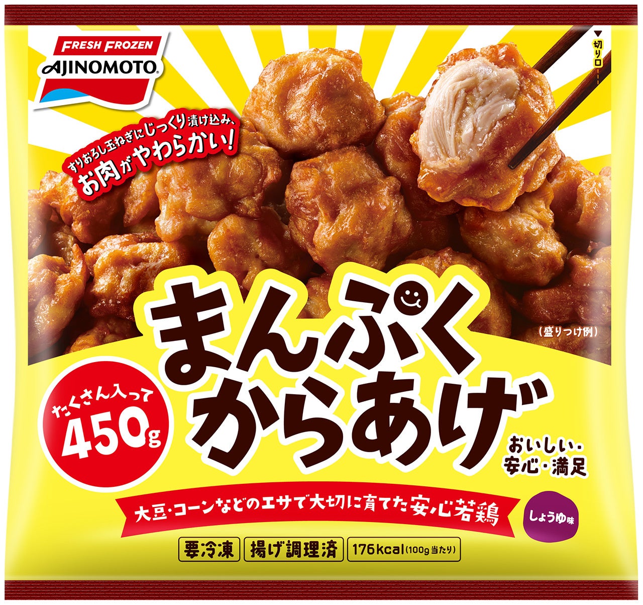 「まんぷくからあげ」 （新製品）