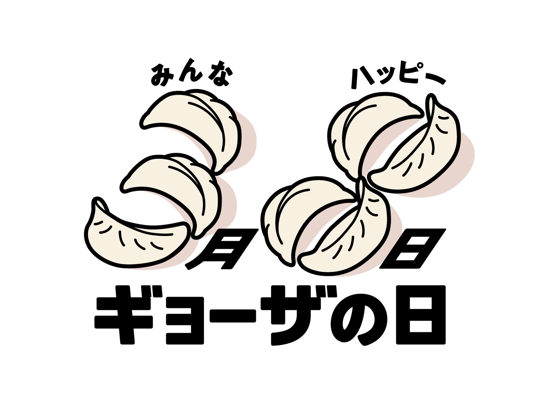 ギョーザ売上日本一の味の素冷凍食品 株 3月8日 ギョーザの日 記念日制定 餃子で みんな 3 ハッピー 8 に 味の素冷凍食品株式会社の プレスリリース ギョーザ売上日本一の味の素冷凍食品 株 3月8日 ギョーザの日 記念日制定 餃子で みんな 3 ハッピー 8 に 味の素冷凍食品株式会社の プレスリリース