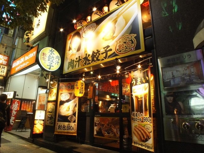 肉汁水餃子　餃包　六本木交差点