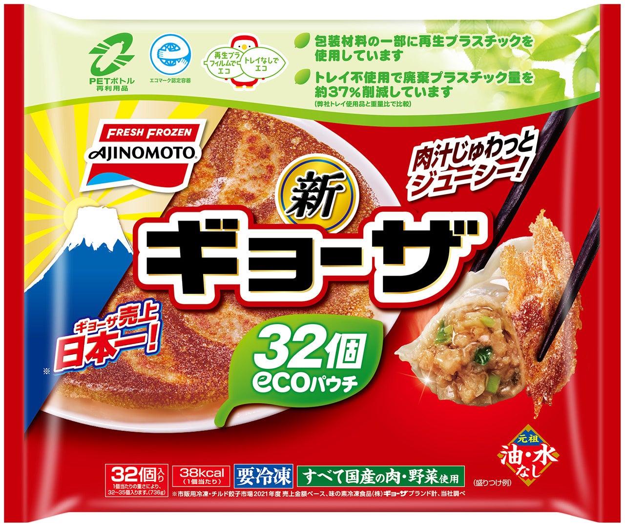 「ギョーザ 32個ecoパウチ」（リニューアル品／北海道・東北地域限定）