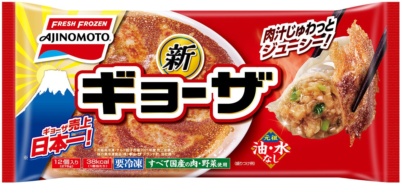 「ギョーザ」（リニューアル品）