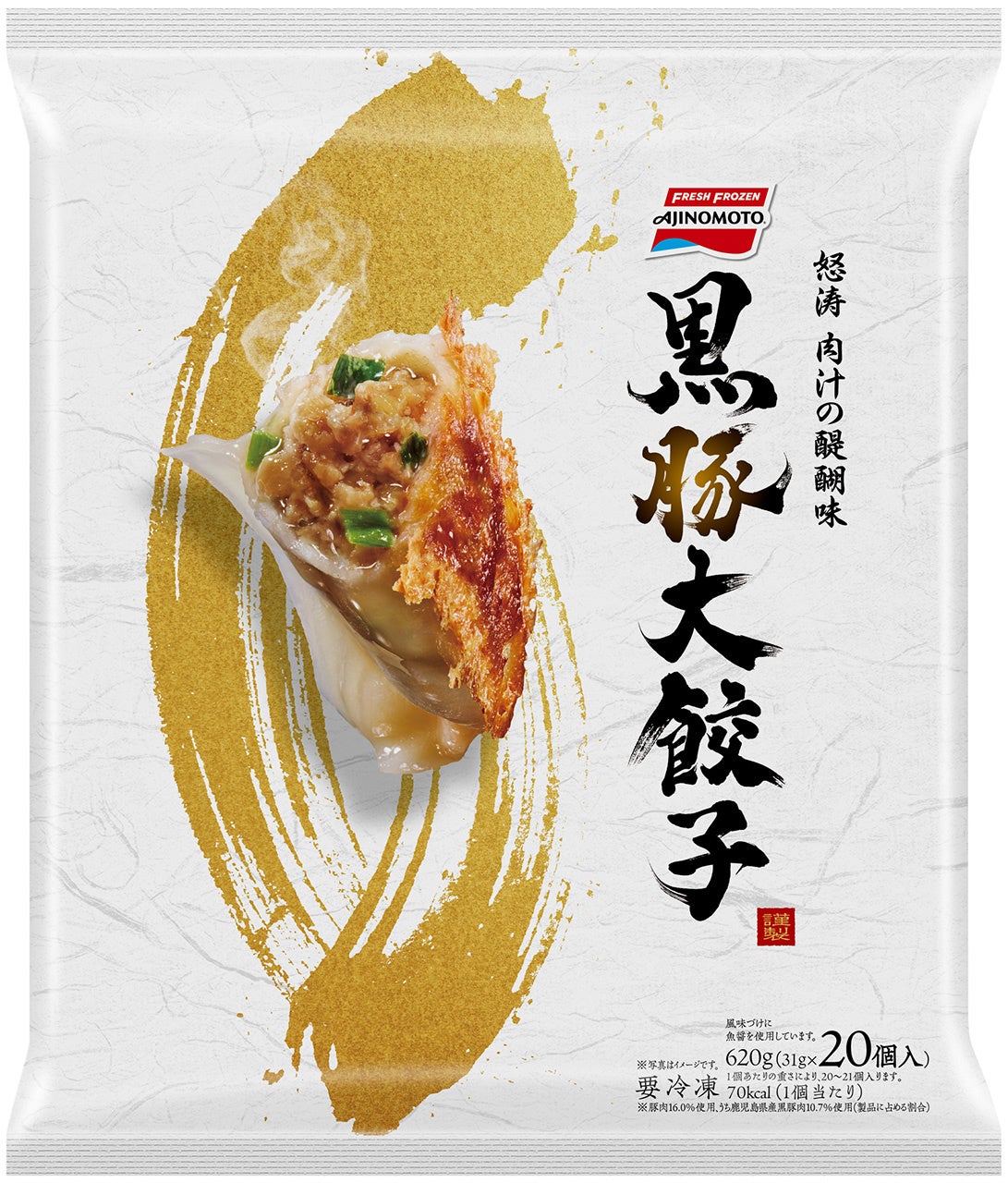 「黒豚大餃子」(新製品)