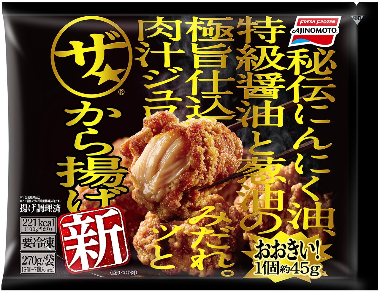 「ザ★®から揚げ」（リニューアル品）