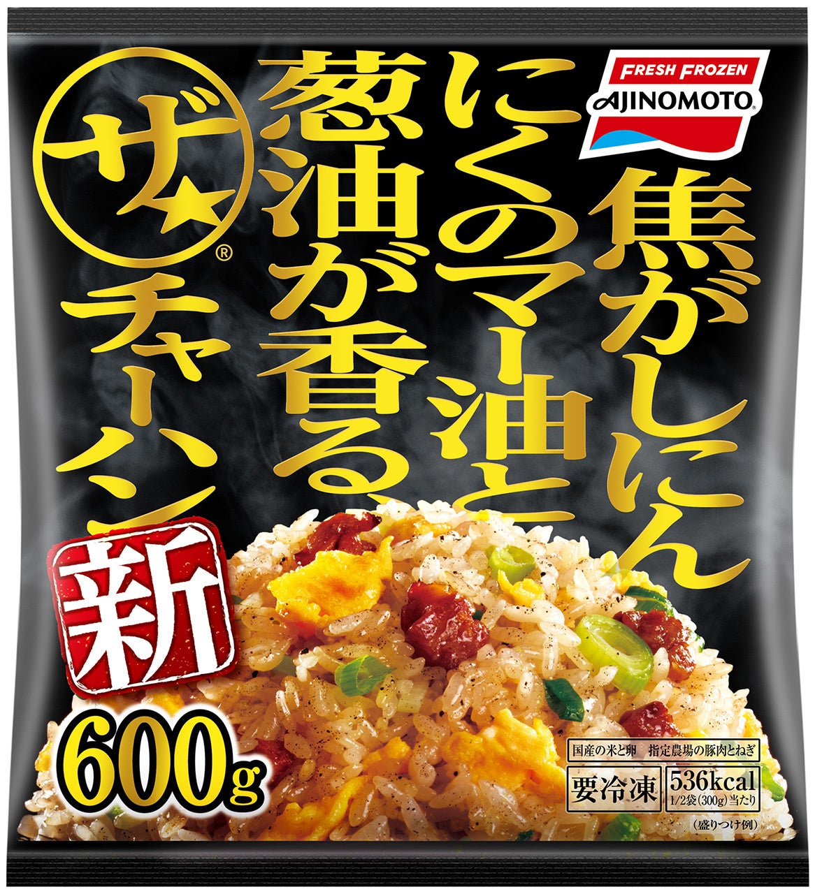 「ザ★®チャーハン」（リニューアル品）