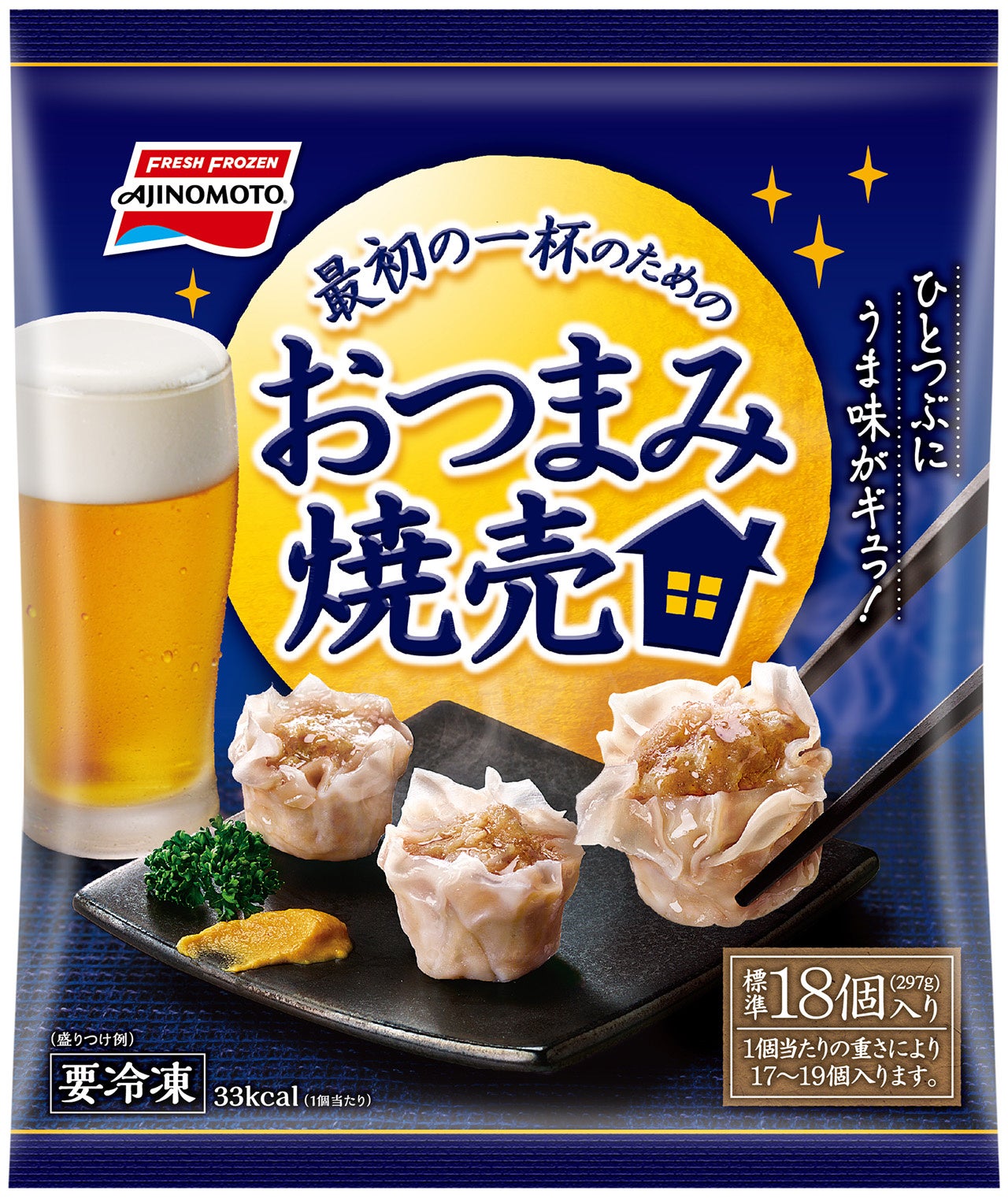 「おつまみ焼売」（新製品）