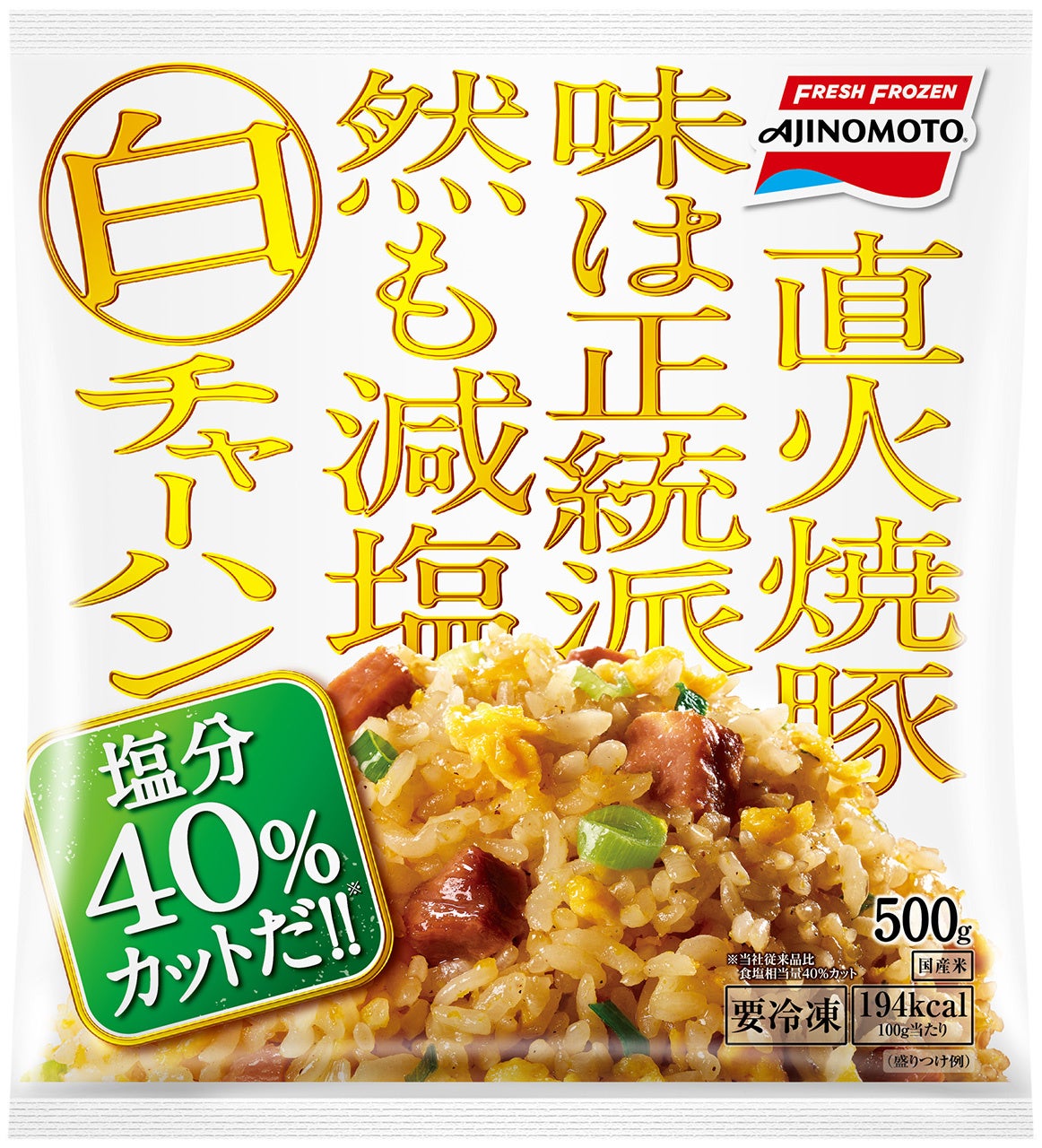 「白チャーハン」（新製品）