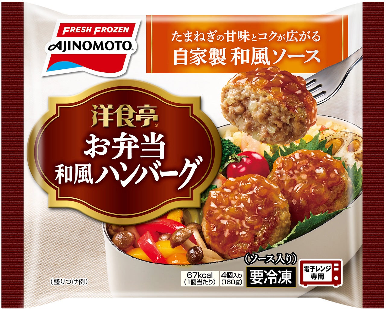 「洋食亭®」お弁当和風ハンバーグ（新製品）