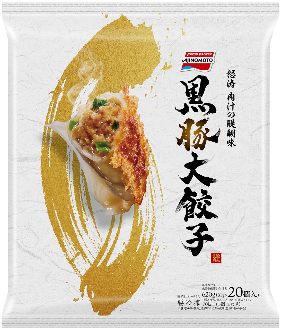 「黒豚大餃子」（リニューアル品）