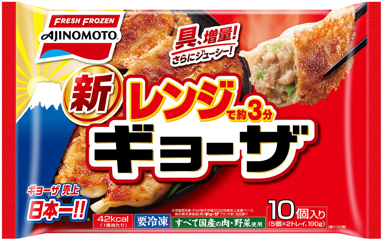 「レンジでギョーザ」(リニューアル品)