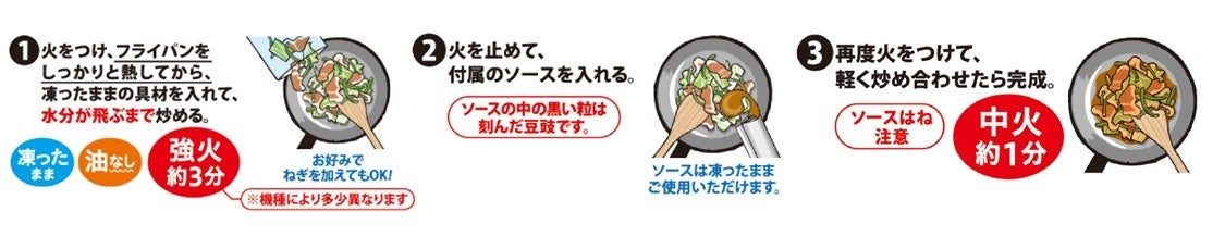 【「Cook Do®」回鍋肉の調理方法】