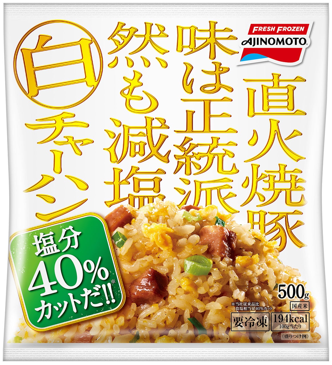 「白チャーハン」(リニューアル品)