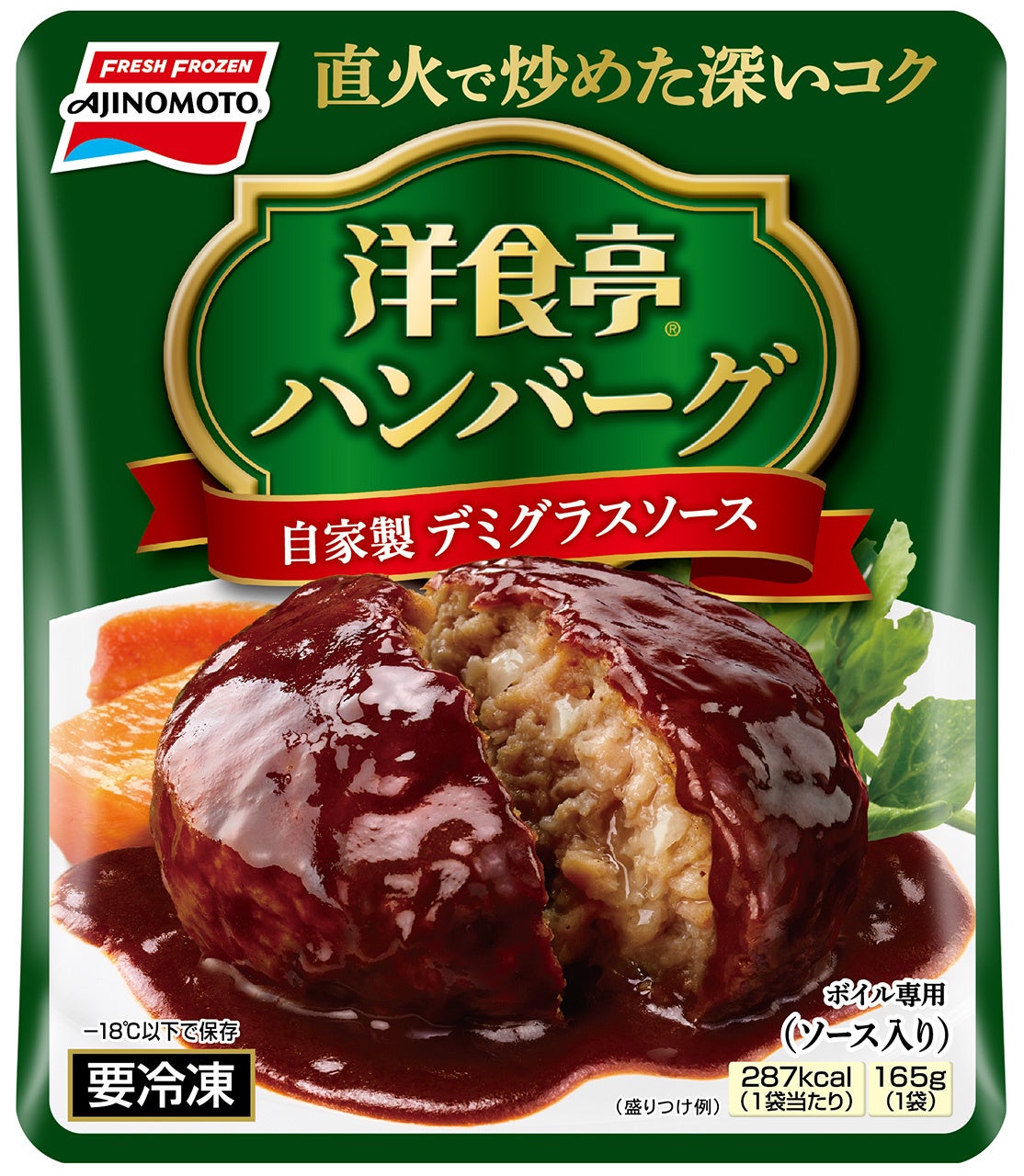 洋食亭®ハンバーグ 自家製デミグラスソース（リニューアル品