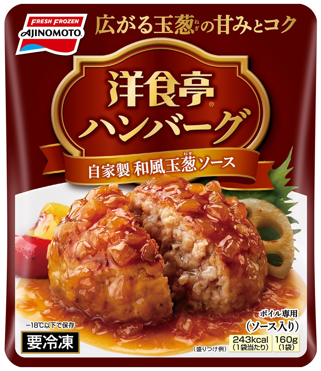 洋食亭®ハンバーグ 自家製和風玉葱ソース （リニューアル品）