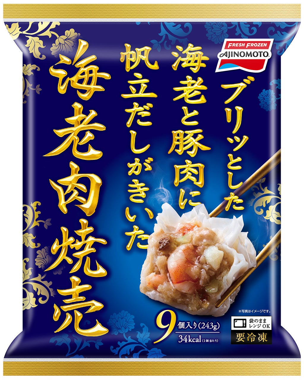 「海老肉焼売」 (リニューアル品)