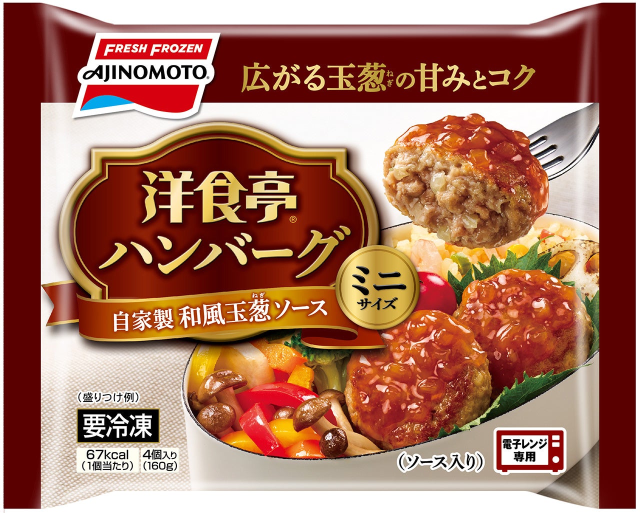 洋食亭 ®ハンバーグ  自家製和風玉葱ソース ミニサイズ (リニューアル品)