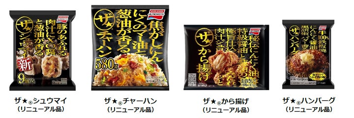 ザ☆®」シリーズ全面刷新リニューアルでさらにおうちごはんを楽しく ザ☆®」シリーズ全面刷新リニューアルでさらにおうちごはんを楽しく