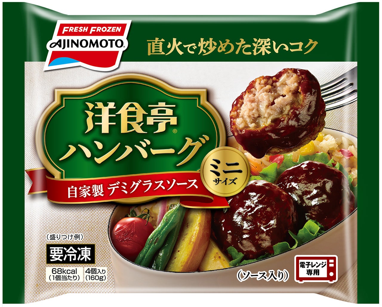 洋食亭®ハンバーグ 自家製デミグラスソース ミニサイズ（リニューアル品）