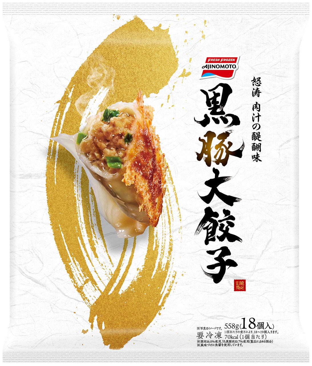 「黒豚大餃子」ニューアル品）