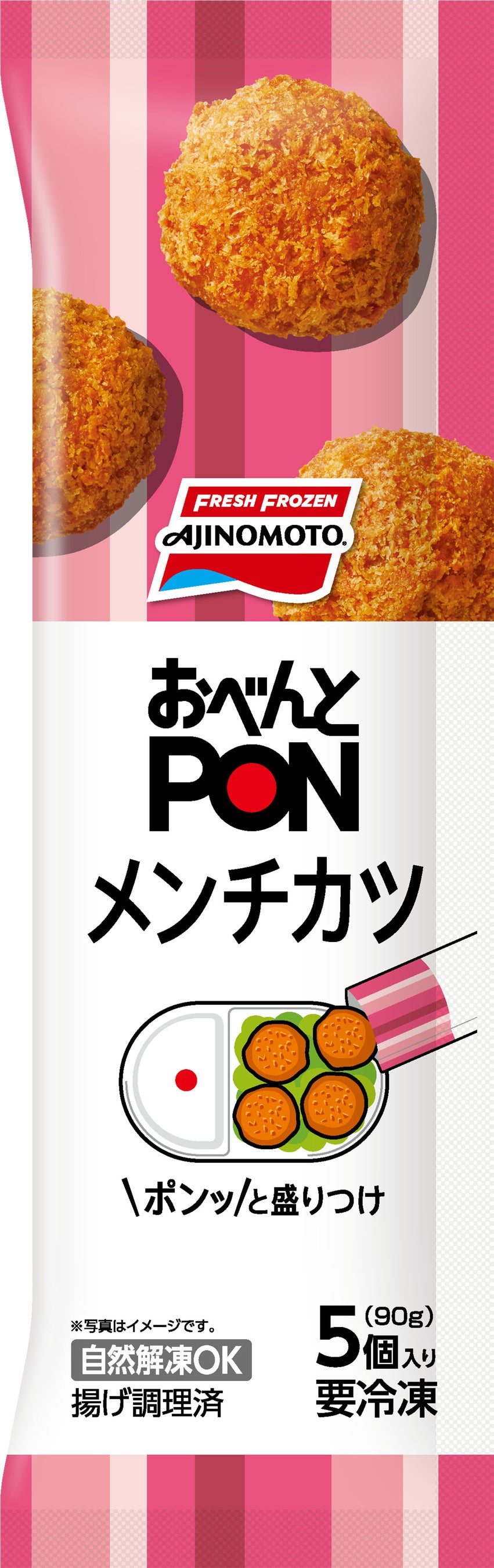 おべんとPON™ メンチカツ（新製品）