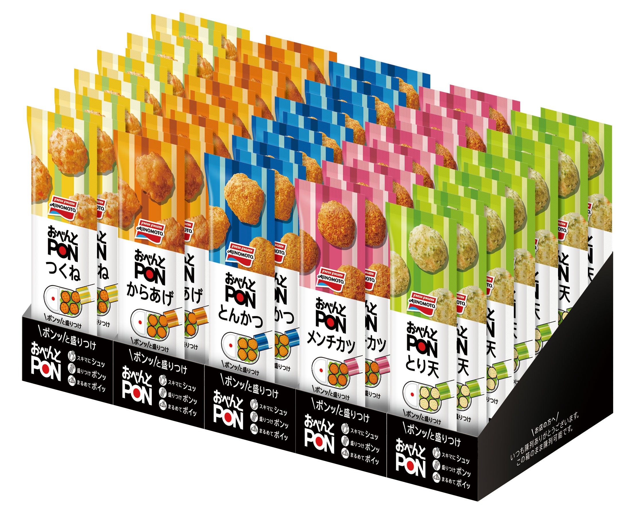 化粧箱に入った「おべんとPON™」