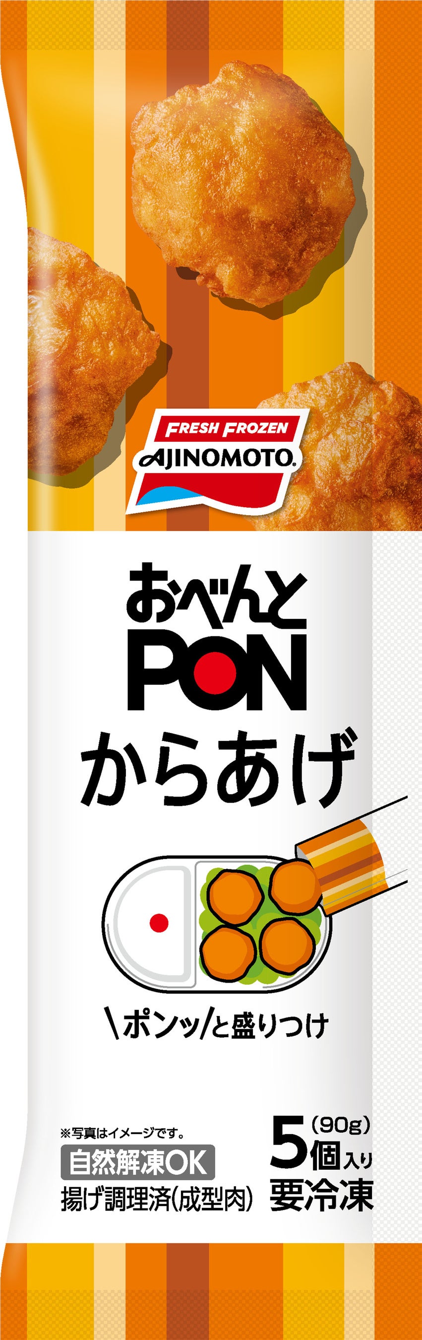おべんとPON™ からあげ（新製品）