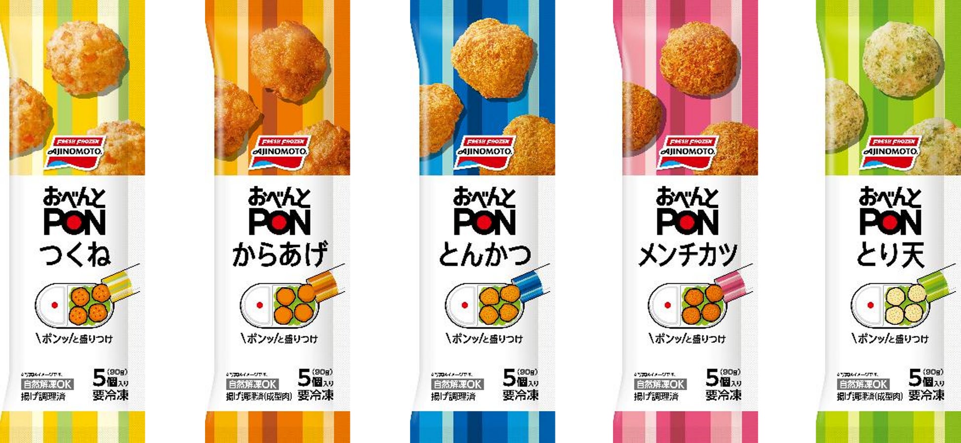 おべんとPON™ つくね・おべんとPON™ からあげ・おべんとPON™ とんかつ・おべんとPON™ メンチカツ・おべんとPON™ とり天