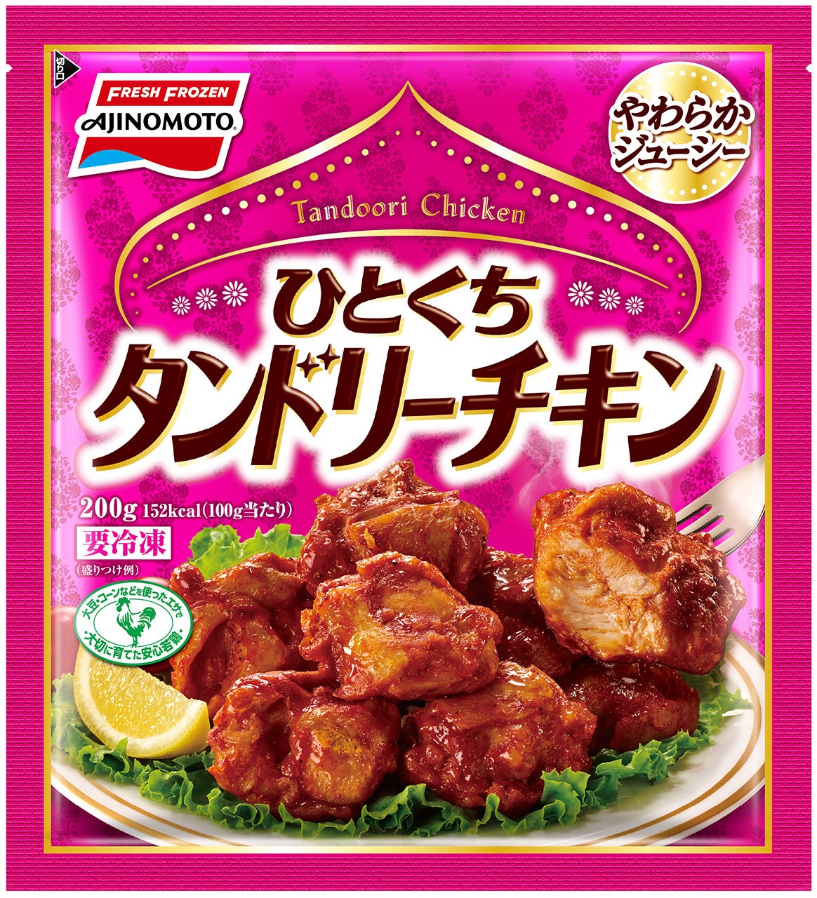 タンドリーチキン 27220-87-