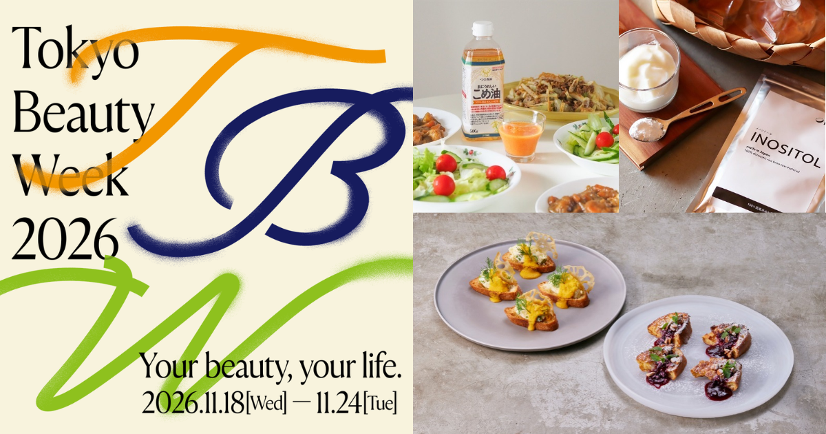 食べて体験する、インナービューティー。つの食品がTokyo Beauty Week 2026初出展米ぬか由来のこめ油とイノシトールを使ったピンチョスを提供