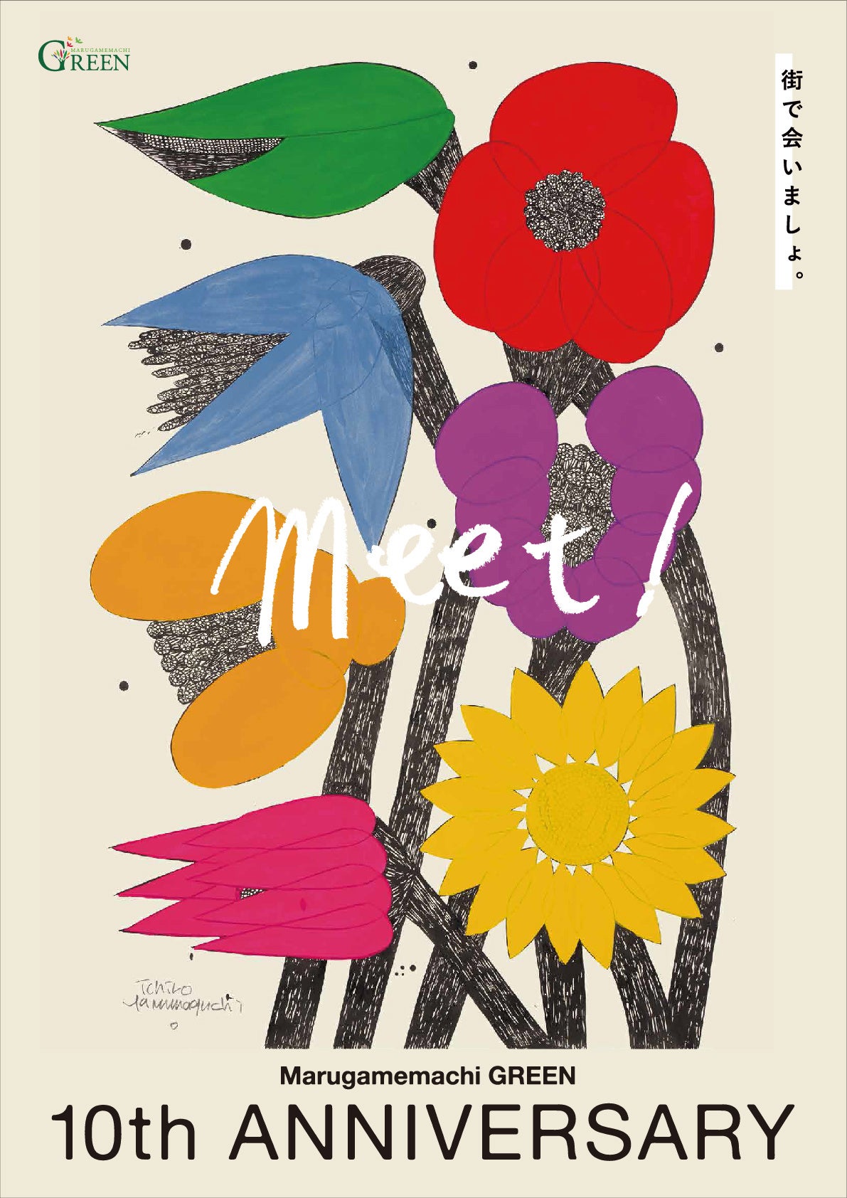 山口一郎氏による丸亀町グリーン10thANNIVERSARY ビジュアル